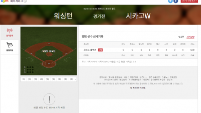 다음 스포츠 MLB 문자중계 엉망