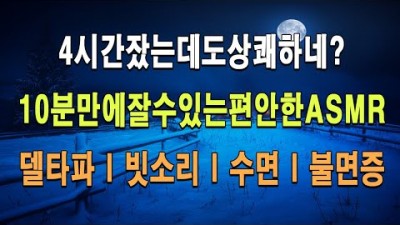 5시간 파워 숙면 뇌파소리